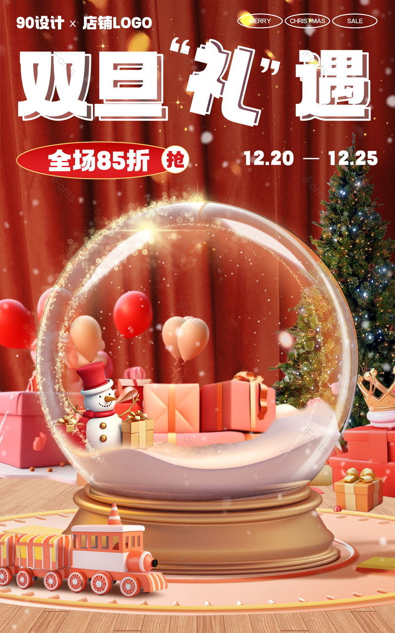 圣诞节双旦礼遇季节日氛围首页设计,设计模板,设计模板大全,设计模板下载